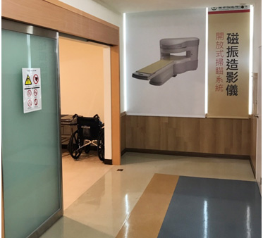 磁振造影室